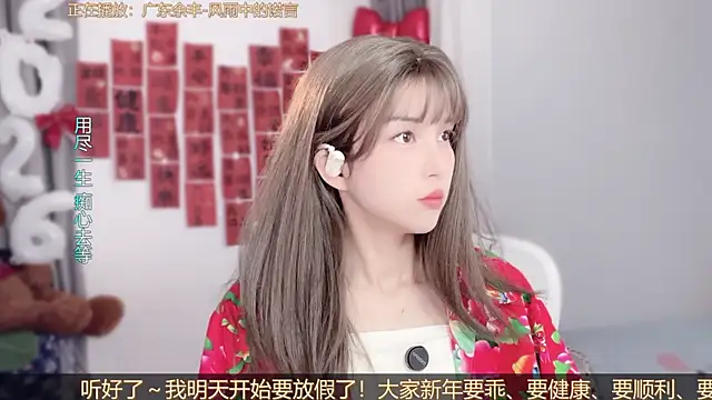 Snapshot of AnAn-520 chatting on February 24, 2026, 2:45 am AnAn-520 online show from February 24, 2026, 2:45 am