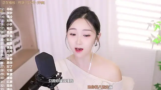 Snapshot of Muzi-sing chatting on September 20, 2025, 11:48 am Muzi-sing online show from September 20, 2025, 11:48 am